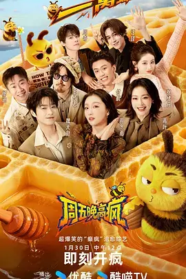 综艺热点